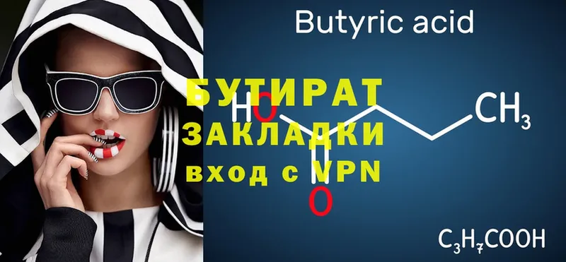 магазин продажи   кракен рабочий сайт  Бутират BDO 33%  Ахтубинск 